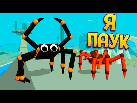 Видео: Я ПАУК ( A Webbing Journey )