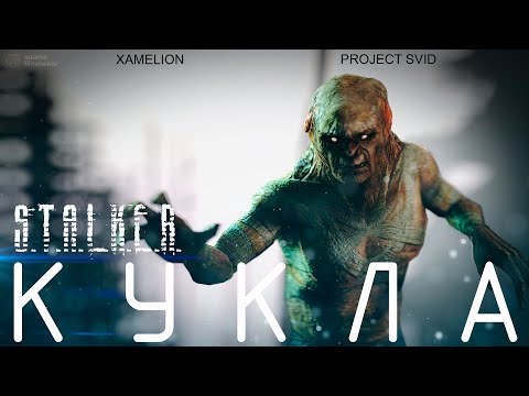 Видео: КУКЛА |  S.T.A.L.K.E.R. | Анимационный фильм | SFM