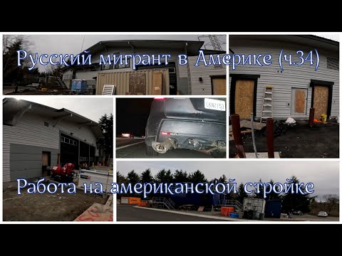 Видео: Перепланировка и перестройка американской пожарной станции