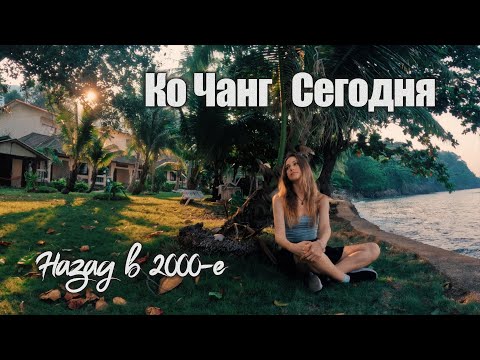 Видео: КО ЧАНГ СЕГОДНЯ: Plaloma Cliff на Вайт Сэнд