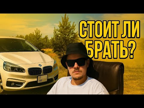 Видео: Обзор на BMW 2-Series Gran Tourer 218i 2016 года из Японии с правым рулем за 1,1 млн! ВСЯ ПРАВДА!!!