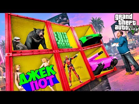 Видео: БИТВА ЗА КОНТЕЙНЕРЫ И НЕВЕРОЯТНАЯ УДАЧА В ГТА 5 МОДЫ! ОБЗОР МОДА В GTA 5! ВИДЕО ИГРЫ MODS