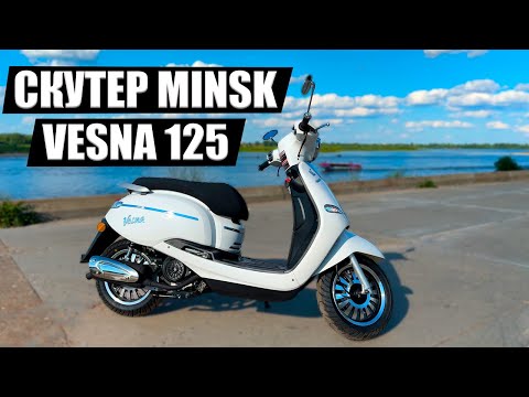 Видео: СКУТЕР Minsk Vesna 125 / Обзор 2024