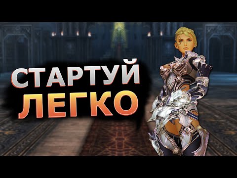 Видео: Как новичку собрать ТОП эквип в 2024 году? / Грамотный старт в lineage 2 essence