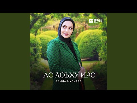 Видео: Вохьагва