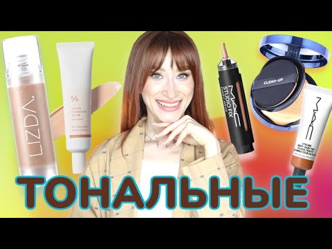 Видео: ТОНАЛЬНЫЕ новинки и хиты НА ЛЕТО 🏖🌊