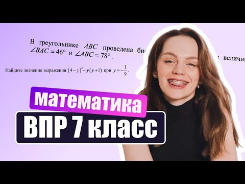 Видео: ВПР по математике 7 класс ПОЛНОСТЬЮ