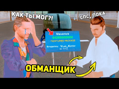 Видео: РАЗВОД C ПОМОЩЬЮ БАГА в GTA SAMP