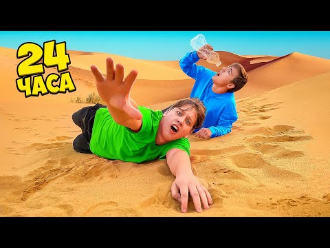Видео: Застряли в Пустыне на 24 часа !