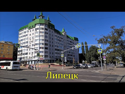 Видео: Пешком по улице Советская города Липецка 