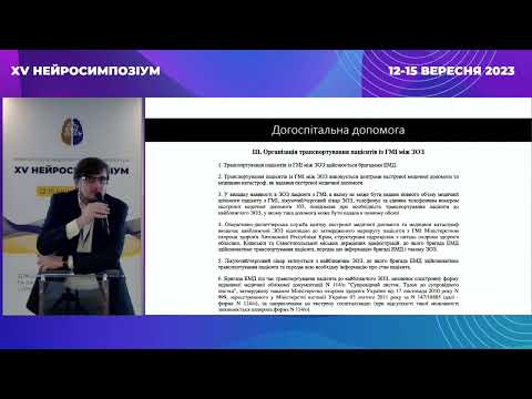 Видео: Стандартизація надання медичної допомоги (Лебединець Дмитро Володимирович)