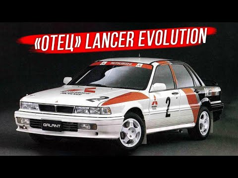 Видео: Mitsubishi Galant VR 4: неизвестный предок Lancer Evo