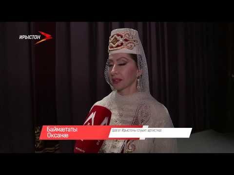 Видео: Ансамбль «Алан»