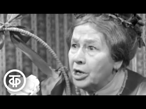 Видео: Любимые роли. Народная артистка СССР Анастасия Зуева в пьесах Александра Островского (1974)