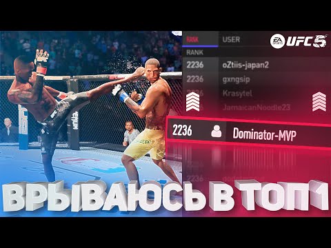 Видео: МОЙ БЕЗУМНЫЙ НОКАУТ ХАЙКИКОМ В UFC 5 | ДОРОГА В ТОП 1 МИРОВОГО РЕЙТИНГА