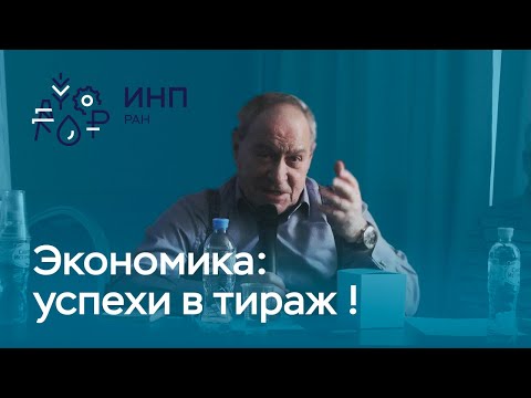 Видео: Ивантер // Экономика: успехи, которые надо тиражировать.