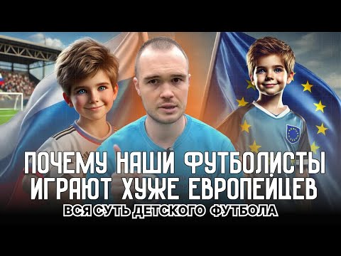 Видео: Почему с 99% вероятностью юный футболист останется «средненьким» и закончит карьеру?