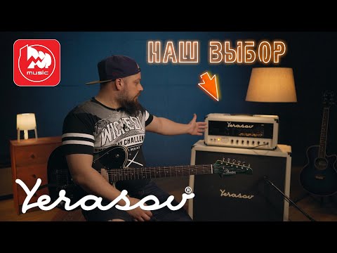 Видео: Гитарный усилитель Yerasov Hammer Head (ламповая голова на 50 Вт)
