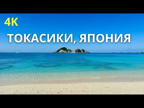 Видео: Скрытый рай Японии 🇯🇵 с кристально чистой водой. Идеально для снорклинга и отдыха!