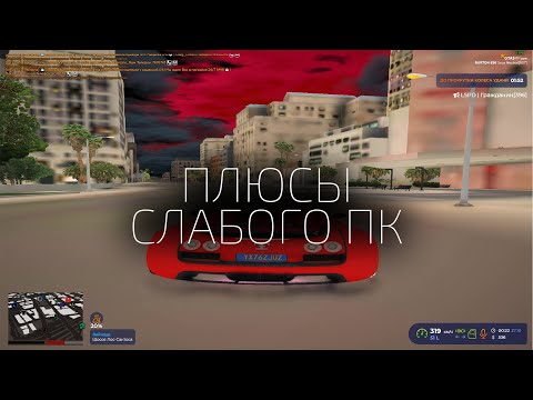 Видео: ГЛАВНОЕ ПРЕИМУЩЕСТВО СЛАБОГО ПК на GTA 5 RP