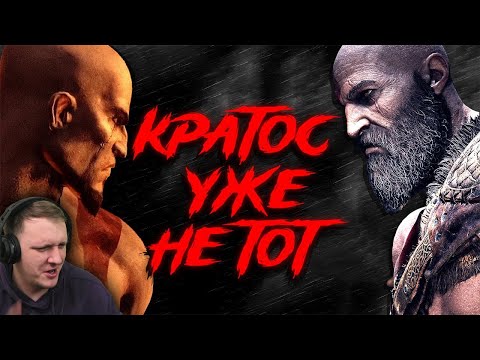 Видео: Как изменился саундтрек God of War | Реакция