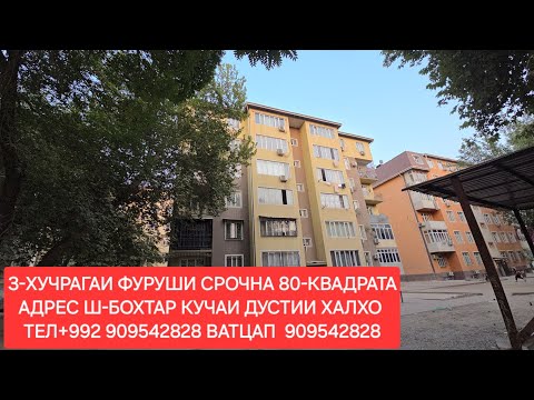 Видео: Хонахои фуруши ТЧ. Ш-БОХТАР ЧИСЛОИ 25,06,2025,СОЛ