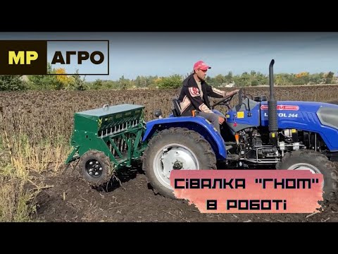 Видео: МР Агро: Сівалка замовника в роботі "Гном" 1.8м. Посів пшениці. Трактор Ловол 244.
