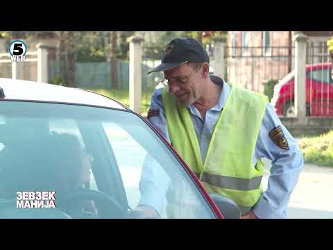 Видео: Зевзекманија - Се степаа полицајци