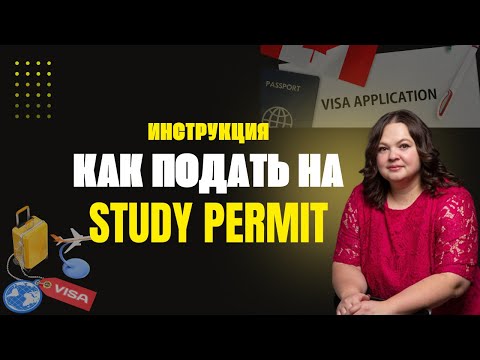 Видео: Как подать на студенческое разрешение: пошаговая инструкция без ошибок!