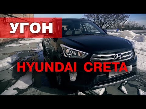 Видео: 4 способа угона Hyundai Creta. Возможна ли надежная защита от угона ? Возможности StarLine K96.