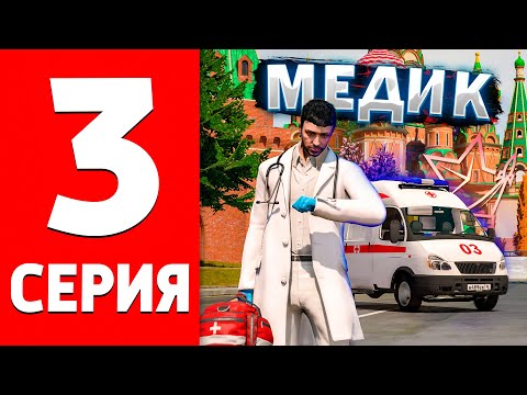 Видео: ПУТЬ ГОСНИКА #3 Будни медика на РМРП