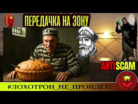 Видео: Моряк Андрей и Наталья Рамирес🔥✅ПЕРЕДАЧКА НА ЗОНУ, или КОНКРЕТНЫЕ ВЛАЖИВАНИЯ!🔴СКАМ, МОШЕННИКИ, ЮМОР