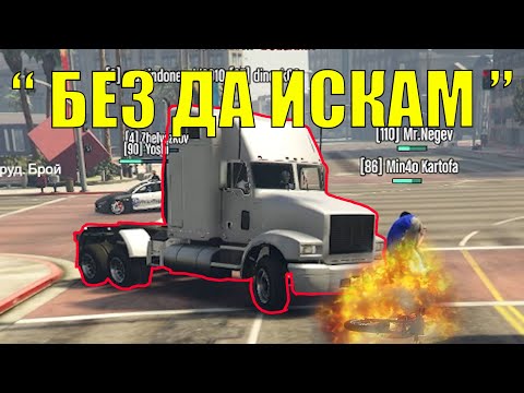 Видео: Троля Ролплей Играчи В GTA 5 Fivem - Компилация 23