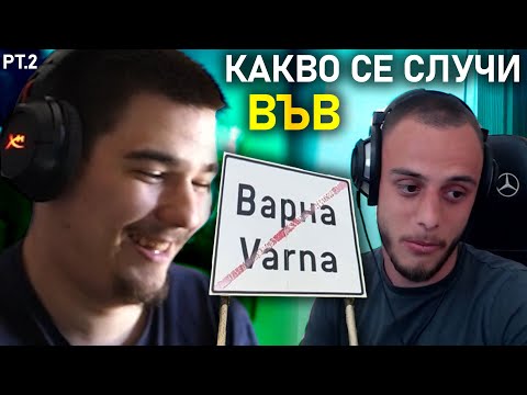 Видео: 🎉 Купонът във Варна с @corkscrew2 , @4a1axd & Cactusaaaaa - pt.2