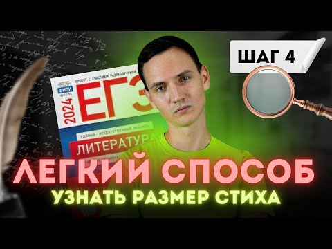 Видео: Как ЛЕГКО и правильно определять размер стихотворения? | ЕГЭ литература