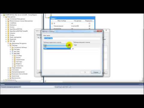 Видео: Создание SQL БД и связь таблиц