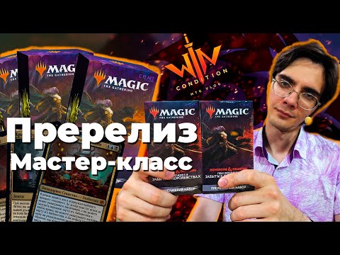 Видео: Как играть МТГ пререлиз Подземелья и драконы - собираем колоду  Adventures in the Forgotten Realms