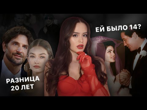 Видео: Ты "зрелая и особенная" или он манипулятор? | Что не так в отношениях с большой разницей в возрасте