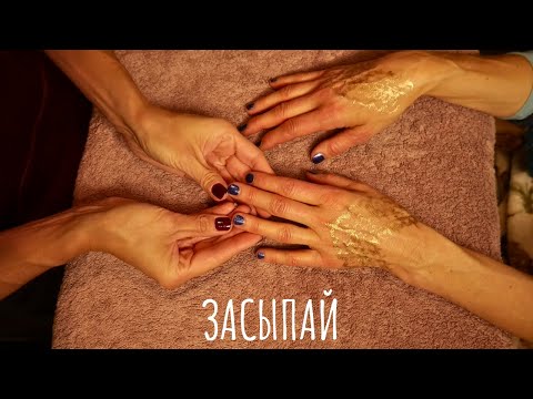 Видео: АСМР ✨ Массаж рук, золотая краска и покраска ногтей | Расслабление и забота о тебе
