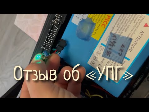 Видео: Плавный старт самоката. Отзыв об «УПГ» для Kugoo G2 Pro. Умный Плавный  Газ