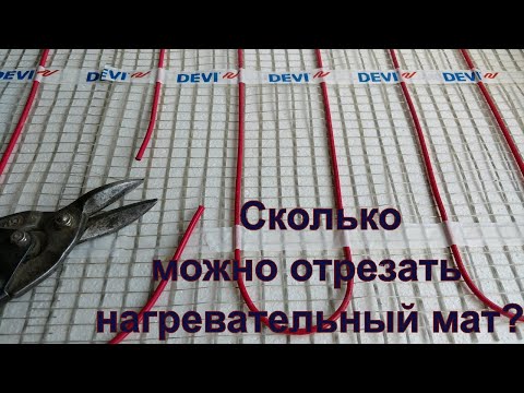 Видео: На сколько можно отрезать нагревательный кабель.