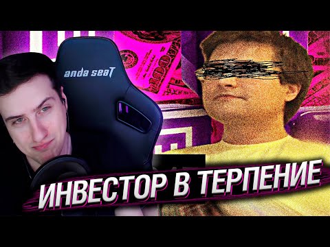 Видео: 🔸Gamover47//Инвестор в Терпение | Реакция На Audio RW