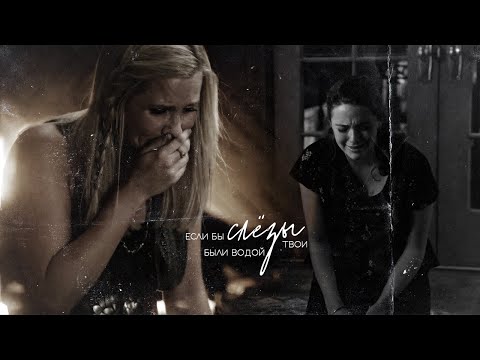 Видео: ❖ если бы слёзы твои были водой ❖