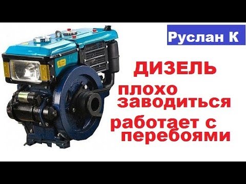 Видео: После пуска #дизеля клубки дыма, неровная работа. Как прогреется работает хорошо.