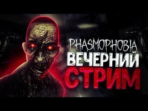 Видео: ! Эта игра заставит тебя паниковать Phasmophobia !