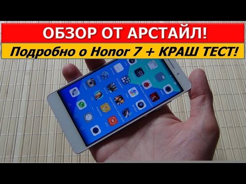 Видео: Honor 7. Флагман. Настоящий. Без кавычек / Арстайл /