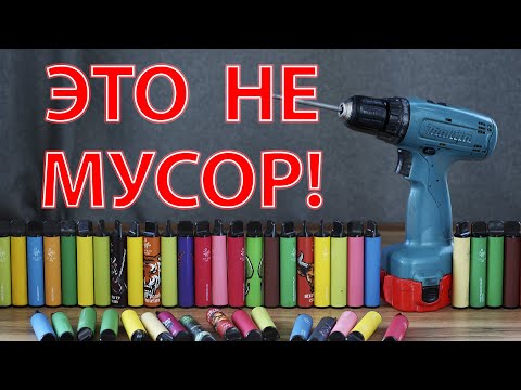 Видео: Шуруповерт Makita 6270D на аккумуляторах от сигарет Elf Bar 1500 - что внутри аккумулятора шуруповер