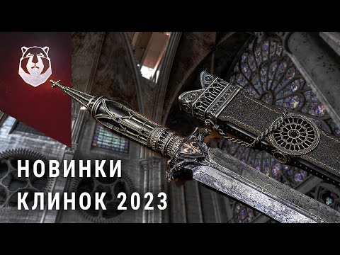 Видео: Новые ножи выставки Клинок на Неве 2023