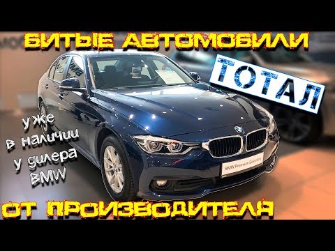 Видео: BMW Premium Selection - Сертифицированный ТОТАЛ