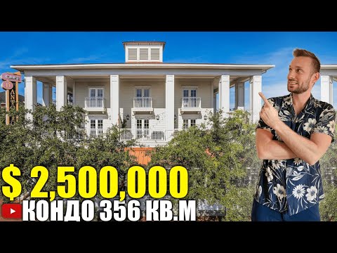 Видео: США. ОБЗОР КОНДО за $2,500,000 в районе Celebration/Флорида/Америка/Орландо/USA